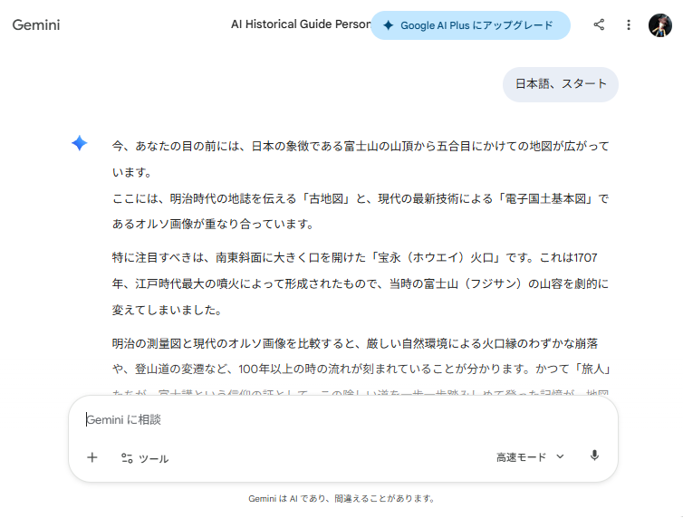 歴史地図アトラス：富士山～「AI歴史実況」