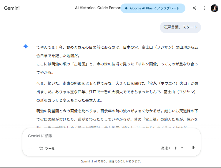 歴史地図アトラス：富士山～「AI歴史実況」
