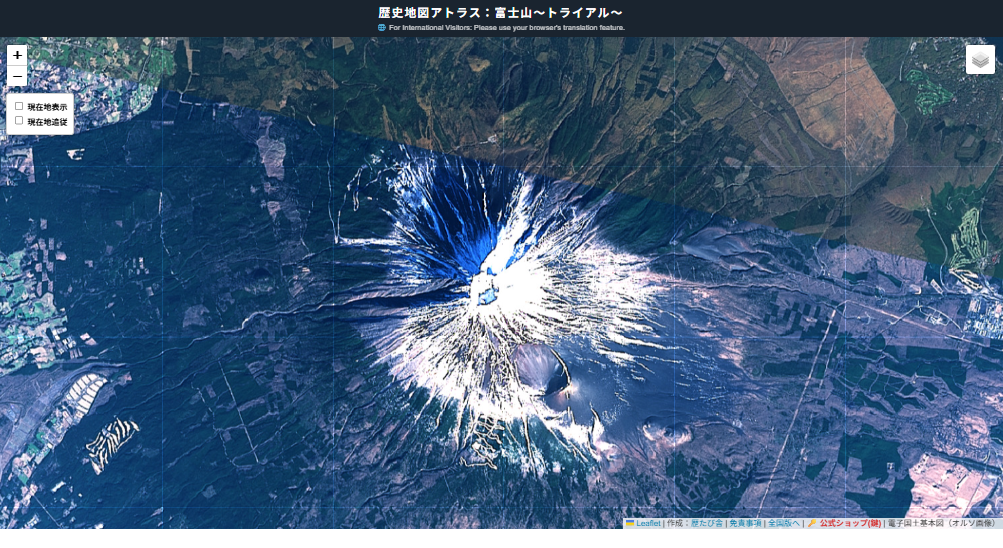歴史地図アトラス：富士山～オルソ画像